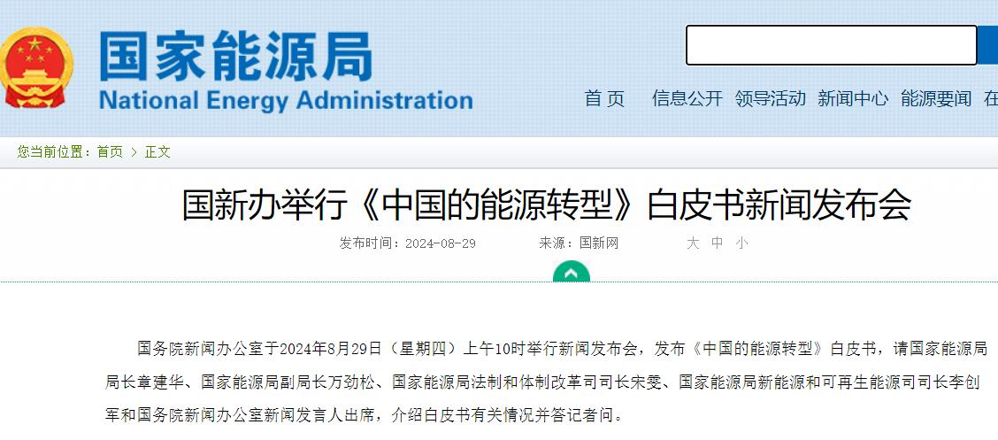 國新辦 國家能源局.jpg