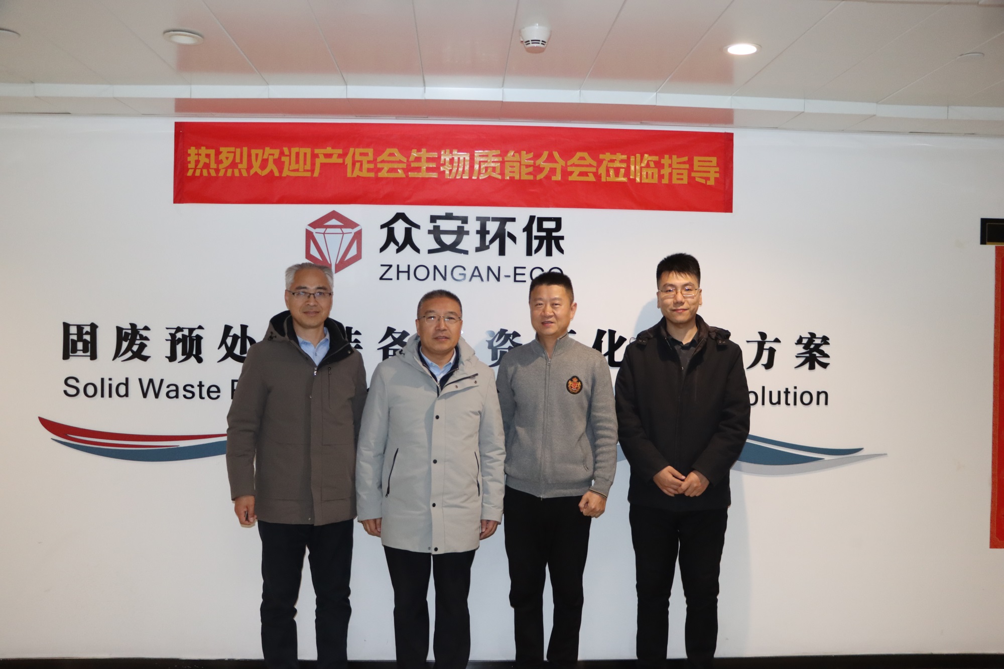 共話綠色能源新機(jī)遇：生物質(zhì)能產(chǎn)業(yè)分會與眾安環(huán)保深入交流