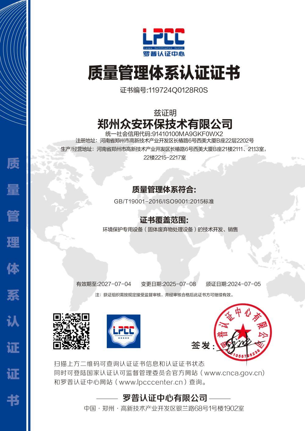 質量管理體系認證證書