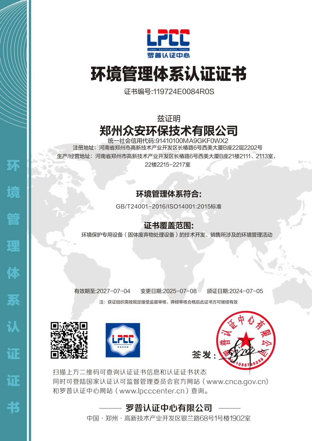 環境管理體系認證證書