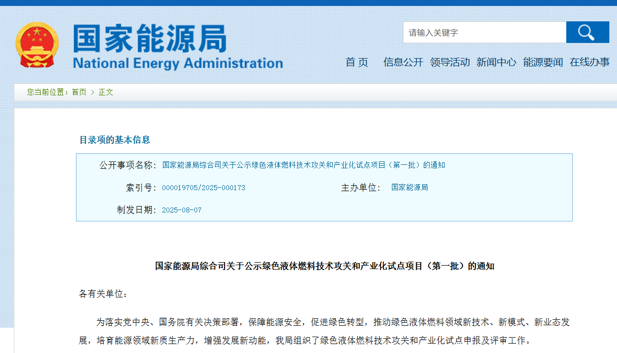 國家能源局 新聞.png